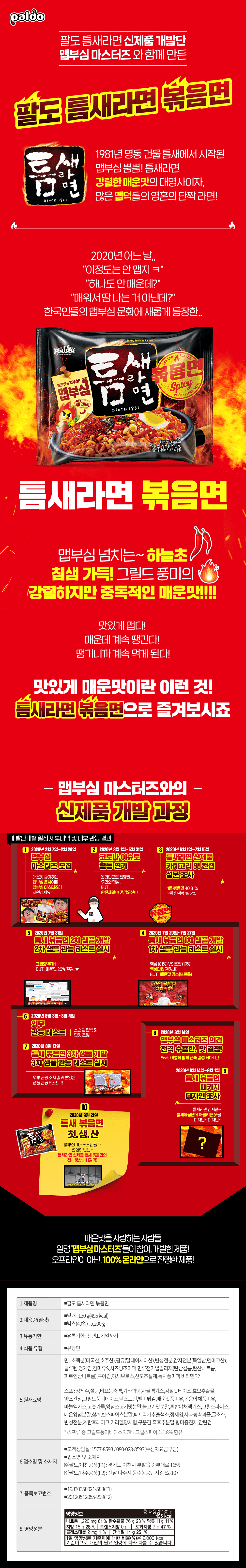 팔도 틈새라면 볶음면